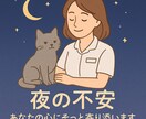 夜中にふと不安になるあなたへ、話し相手になります 「“大丈夫なふり”に疲れた心、そっと受け止めます」 イメージ1