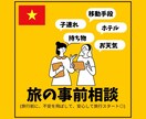 ダナン旅行、何から決める？在住者が不安を整理します ダナン旅行が安心して楽しめる時間になるようお手伝いします♡ イメージ1