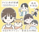 商用OK◎ゆるかわアイコン・雰囲気似顔絵描きます SNS・ブログ色々使える！ほんわか/優しい/シンプルイラスト イメージ1