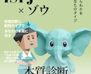 性格診断×動物タイプで本質を診断します 自分の土台と反応のクセがわかります！ イメージ3