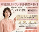 実績10年のプロが、リスト取りできるLPを作ります ご自身で編集可能。目的に合わせてフルカスタマイズ致します。 イメージ1