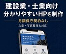 建設業・士業向け3ページHPを制作します 相談前の不安を減らす3ページHP制作 イメージ1