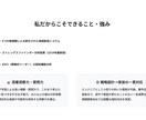 初対面の顧客に特化フロントエンド戦略LP作成します 交流会・オンライン会議での機会損失を防ぐ1分で伝わるページ！ イメージ5