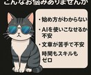 初心者がAIライティングで初案件を取る術教えます クライアントワーク案件をAIで時短受注！ イメージ1