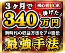 概念を変える裏技!?かつてない究極収益法授けます 手にしないと後悔する副業完全版手法✨遠回りしたくないあなたへ イメージ1