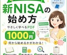 新NISAデビューサポートPDFをお渡しします 投資歴8年のFP医師がわかりやすく徹底解説 イメージ1