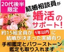 20代後半！熱烈結婚相談員が婚活のフォローをします 開運のために手相・天然石鑑定も使用し納得するまでフォロー！ イメージ1