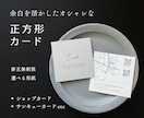 余白を活かしたおしゃれな正方形カードを作成します 修正無制限★差が付く洗練されたシンプルなショップカード名刺！ イメージ1
