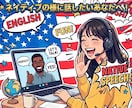 あなたの英語を根本から発音矯正します 純ジャパがネイティブ発音を学ぶレッスンです！ イメージ1