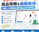Yahoo!商品情報を自動取得｜Excel化ます 商品リサーチを効率化！Excel・CSVに一覧化 イメージ1