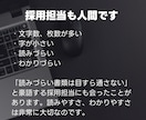 その書類じゃ通りません！プロが応募書類を添削します 1万人書類選考した人事だからできる魔法の添削で合格をあなたに イメージ3