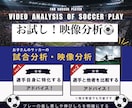 サッカー指導！試合の映像分析をお試し価格で行います 子供の長所・短所・課題を知り、サッカーの上達に繋げよう！ イメージ1