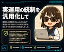 Claude Code安全導入を18項目で整えます 最優先4と設定雛形付き。事故が起きにくい状態で始められます イメージ10