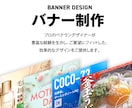 効果的なバナーをベテランデザイナーが制作します ユーザーに響く、いろいろなテイストのデザインを作成します。 イメージ2