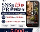 SNS用リール・15秒PR動画を制作します 写真からリール・TikTok・ショート用の縦型PR動画を制作 イメージ1