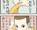1コマ500円〜4コマショート漫画描きます 慣れるまで優しい価格で！可愛いもかっこいいも爽やかも描けます イメージ1