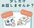 相談大歓迎！どんな話でも聞きます 相談/愚痴/壁打ち　なんでもOK!気軽に話してください！ イメージ1