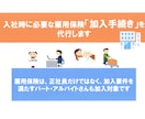 入社時に必要な雇用保険の加入手続を代行します 雇用保険は、加入要件を満たすパートやアルバイトも対象です イメージ1