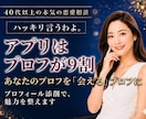 40代以上男性＊アプリのプロフィール添削します マッチしないのには理由がある！３００人以上とあった私が添削 イメージ1