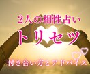 2人の相性・トリセツを霊感タロットで解説します ～霊感×占術で読み解く、ふたりのご縁と未来～ イメージ1