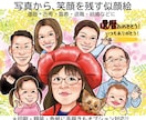 大人数◎ 「大切な瞬間」を残す似顔絵をお描きます 家族・ペット・カップル｜誕生日・結婚・還暦・記念日の贈り物に イメージ1