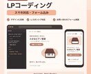 スマホ対応込みでLPを丁寧にコーディングします Figma支給OK｜スマホ対応・フォーム込みで丁寧に実装 イメージ1