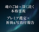 プレミア霊視｜本気の恋に魂で寄り添い視ます 恋愛すべてに対応｜霊視×ヒーリング×魂メッセージ イメージ1