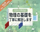 高校・大学物理の基礎を解説します 物理が苦手な方にもわかりやすく解説します イメージ1