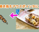 あなた専用マウスポインタつくります ノーマルポインターとリンクポインターお手軽2種セットです イメージ3