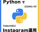 Instagram運用を自動化します 投稿にも対応！面倒なSNS作業を自動化しませんか？ イメージ1