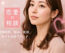 大人の恋愛相談　誰にも話せない恋のお話受け止めます 1人で苦しまないで♥大人限定♥恋愛相談室 イメージ1