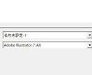 最大10枚！！ファイル形変換(.ai等)します Illustratorを持っていない方へ イメージ1
