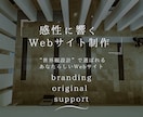 サロン・教室向け 感性に響く編集できるHP作ります 世界観設計で「選ばれる理由」をデザインします イメージ1