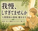 人間関係の悩み、癒し声で聴きます 人間関係の愚痴、否定せず癒し声で聴きます イメージ1