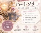 恋愛特化☆お相手の気持ち読みます 恋に悩んでる方に寄り添います。ハートソナー♡ イメージ1
