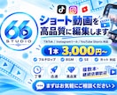 TikTok・Shorts動画を高品質に編集します テンポ良く見やすい縦型動画に。 イメージ1