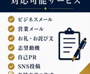 ビジネスメールや各種文章を作成します 迅速・丁寧に伝わる文章を作成します イメージ3