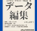急な変更、修正　等、データ編集をお手伝いいたします 文章変更、数値変更、データ入れ替え、差し替え　ご相談ください イメージ1
