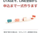 UTAGEでLINE登録から申込までを一式作ります 配信7通の文面込み。パスワードは預かりません イメージ1