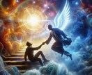 あの人の真の本音を高次元宇宙霊視で“翻訳”します 停滞した恋を高次元宇宙霊視で二人の真実の愛と魂の縁を紡ぎます イメージ7
