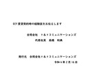 DIY賃貸契約時の経験談をお伝えします DIY賃貸契約にいたるまでの実際の経験談をお伝えします。 イメージ1