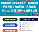 高品質！事業計画から資金調達まで一気通貫支援します 元CFOが500社の実績を活かし、投資家を納得させる計画作成 イメージ1