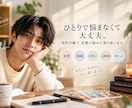 彼の気持ちを男性目線で一緒に考えます 恋に悩むあなたの味方　男性目線で心を整理します イメージ1