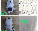型紙作成致します ぬいぐるみ型紙ぬいぐるみ衣装型紙ドール衣装型紙作成 イメージ7
