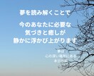 夢を読み解き心のメッセージを伝えます 夢から本当のあなたに気づけます イメージ3