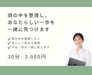 頭の中を整理し、次の一歩を一緒に見つけます 国家資格ｷｬﾘｱｺﾝｻﾙﾀﾝﾄによる、30分音声セッション イメージ1