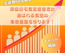 自宅教室で生徒60名超！ローカル集客を指南します 現役自宅教室経営者が、選ばれる教室の集客基盤を作ります イメージ1