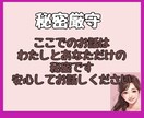 誰にも言えないあなたの秘密㊙️をそっと聴きます 秘密厳守☆誰にも話せない！でも誰かに言いたい！を叶える場所 イメージ3