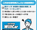 プロが車選びのサポートを最大1ヶ月間いたします 最適なお車選びから、見積もりの妥当性を確認.提案いたします！ イメージ1
