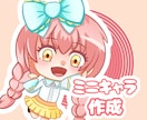SDキャラ作ります ゆるっと可愛いデフォルメキャラをアイコンや、立ち絵に イメージ1